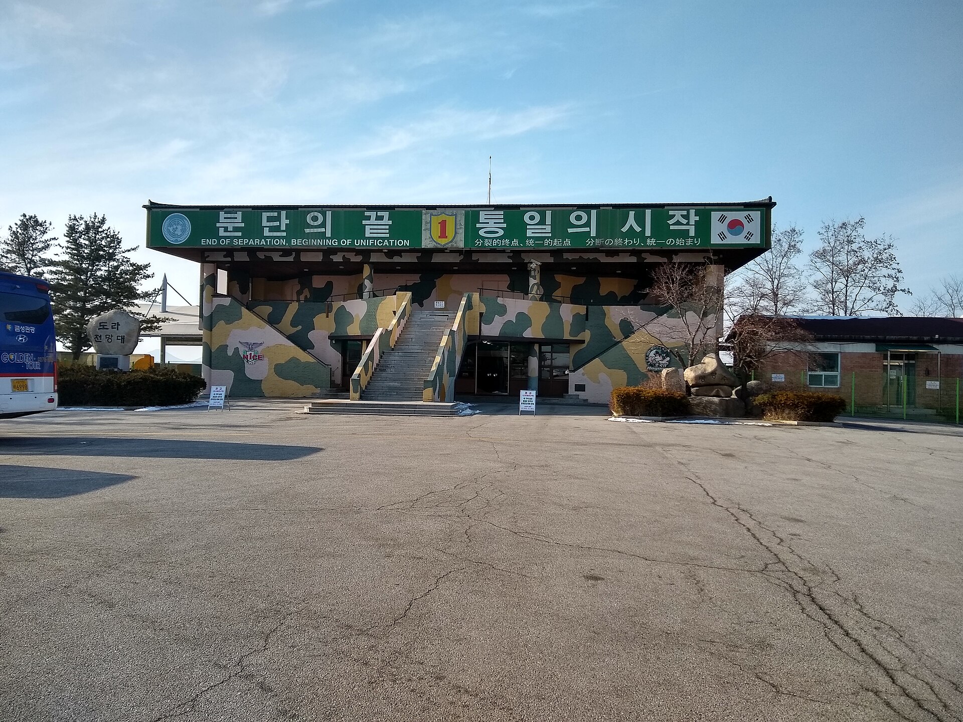 The Dora Observatory building at the DMZ with a sign reading End of Separation, Beginning of Unification