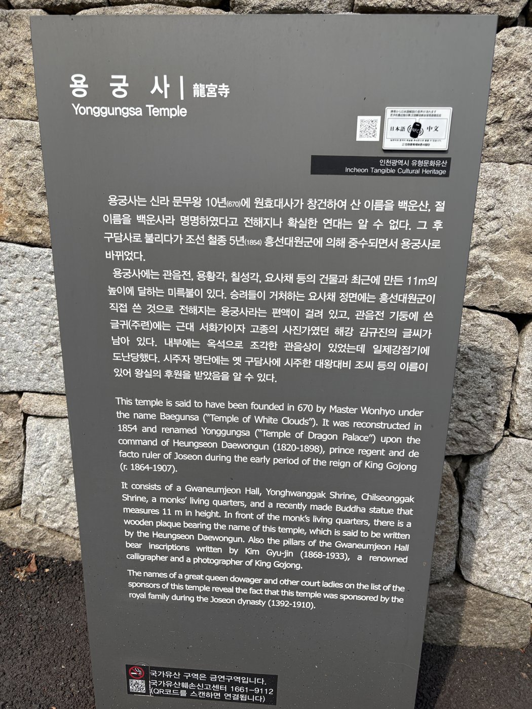The Yonggungsa Temple heritage signboard in Korean and English
